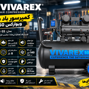 کمپرسور 2/2 اسب بخار ویوارکس 50 لیتری مدل VR5022-SS